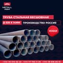 Труба бесшовная Д-76х3,5мм | Truba besshovnaya D-76x3,5mm