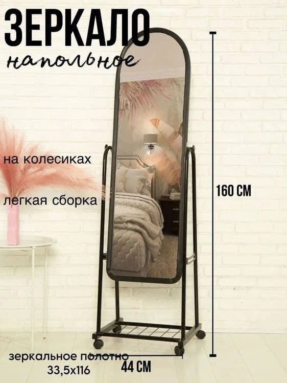 Напольное интерьерное зеркало на колесах в полный рост — 1