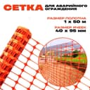 Сетка ограждения сетка оградительная сигнальная
