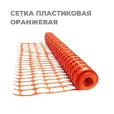Сетка ограждения сетка оградительная сигнальная — 8