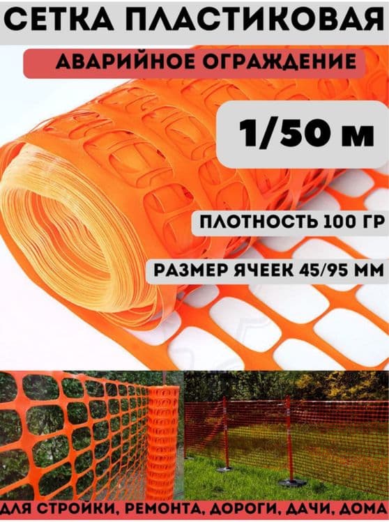 Сетка оградительная оптом сигнальная сетка ограждения — 8