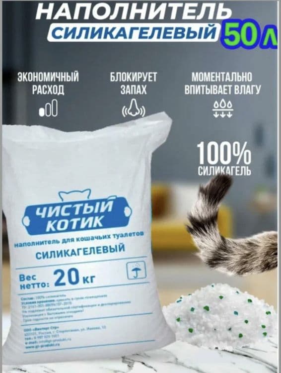 Силиконовый Наполнитель(чистый котик) — 1
