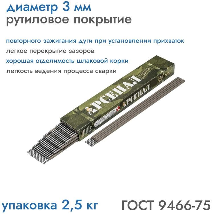 электроды Арсенал — 1