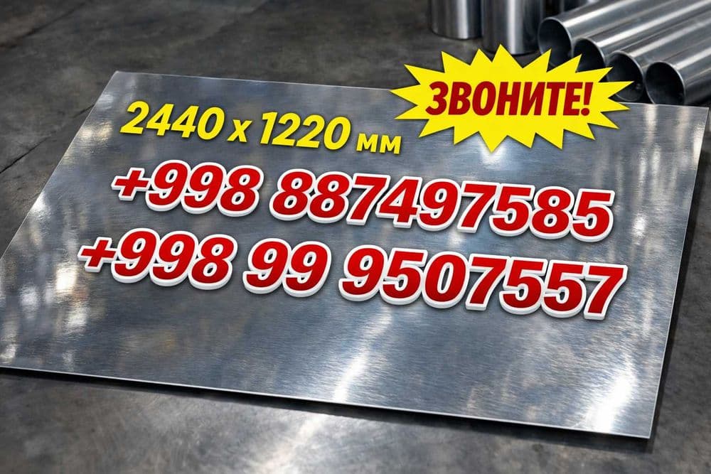 нержавейка лист лист нержавеющий list nerjaveka truba pofil arzon — 1