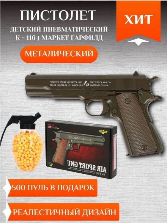 Железные пистолет большой ассортиментом по оптом ценам — 8