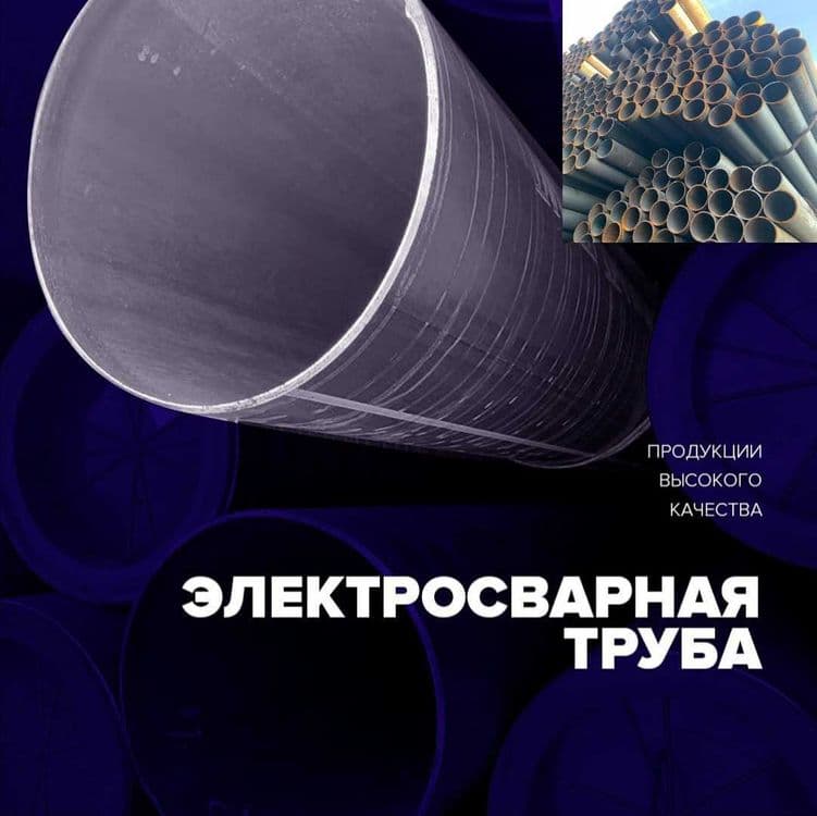 Труба электросварная по ГОСТу 10705,80, 10704,91 — 1