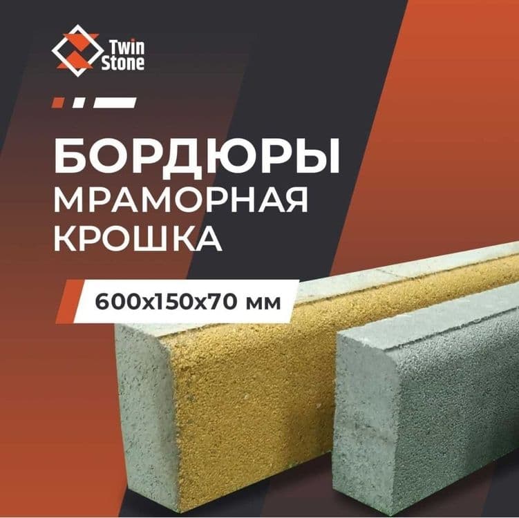 Бордюры Брусчатка вибропресованные Каменный ковёр Граниты — 1