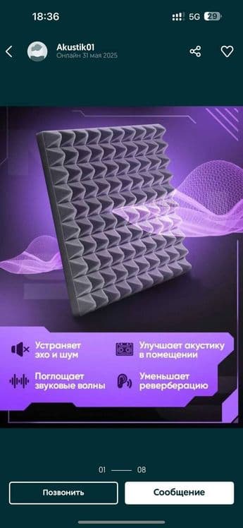Акустик порололар диффузор панеллар студия колл центр — 7