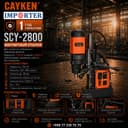 Магнитная дрель CAYKEN SCY-2800 (магнитный станок) magnit drel