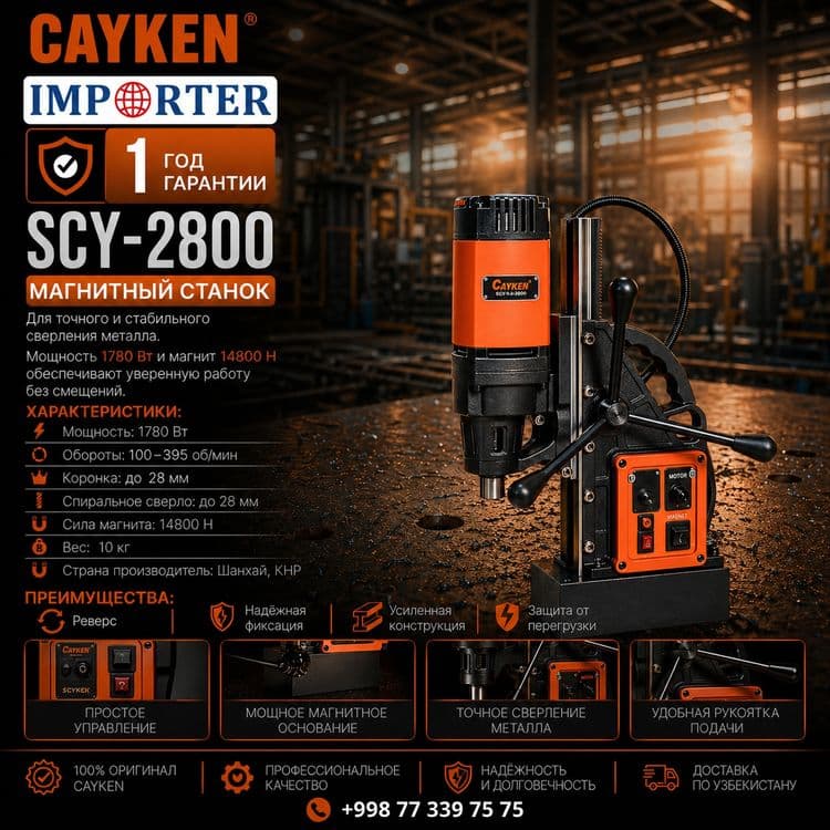 Магнитная дрель CAYKEN SCY-2800 (магнитный станок) magnit drel — 1