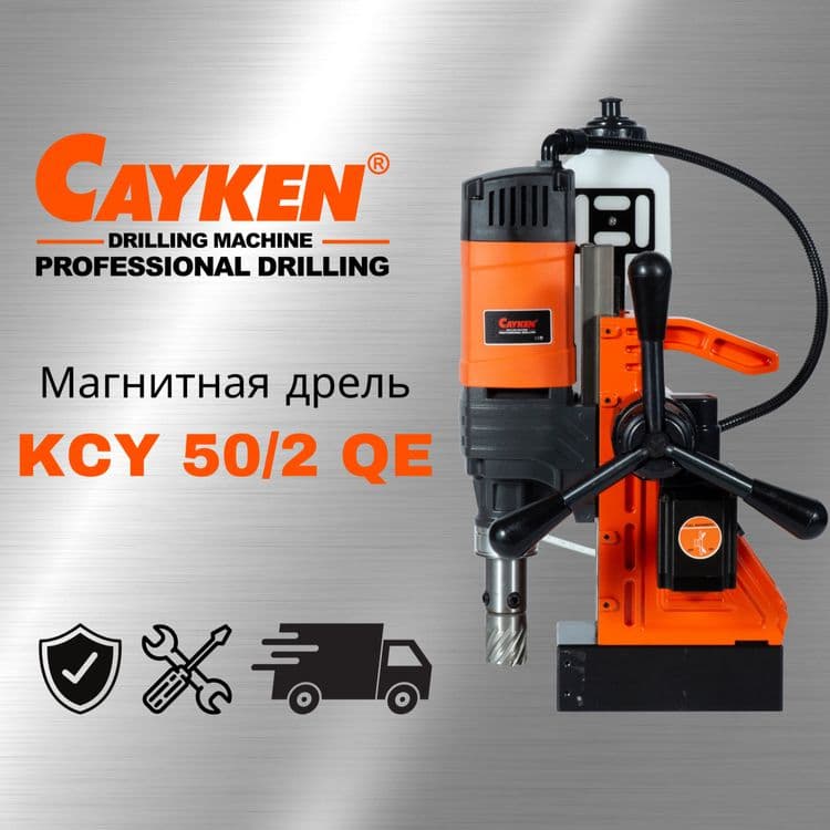Магнитная дрель - сверлильный станок (Magnitli grel) Cayken KCY-50/2QE — 1