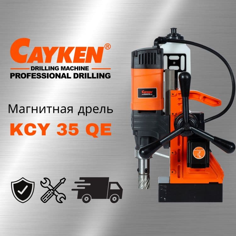 Магнитная дрель - сверлильный станок (Magnitli grel) Cayken KCY-35QE — 1