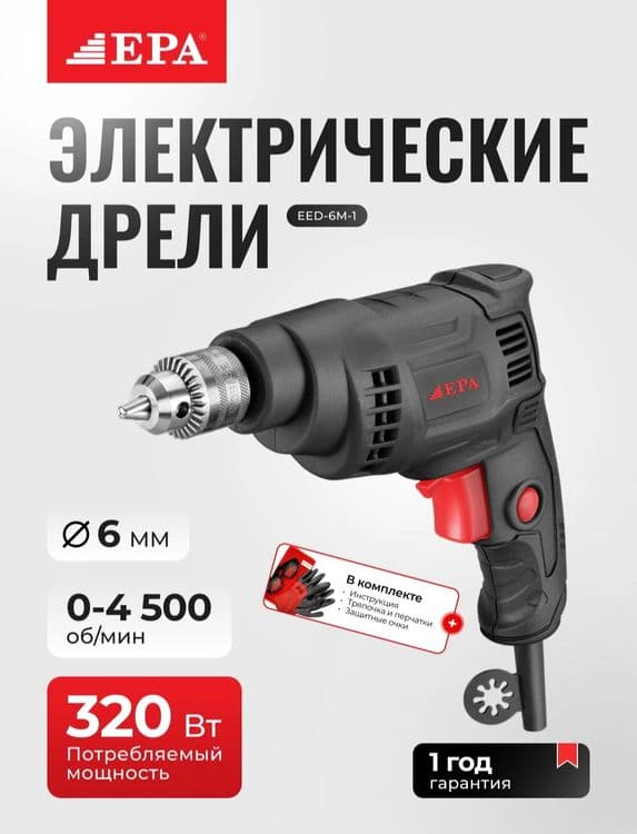Дрель электрический EPA — 1