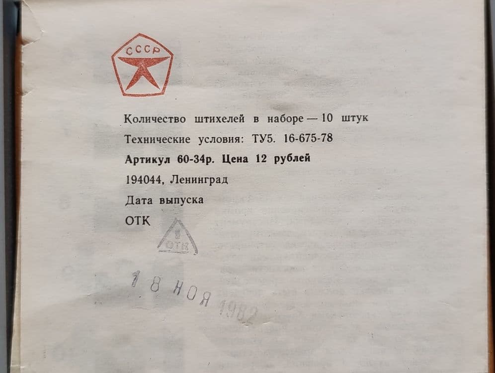 Набор штихелей  СССР НОВЫЙ — 4