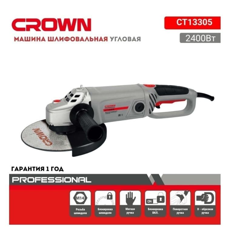 Продам балгарку Crown CT13305 — 1