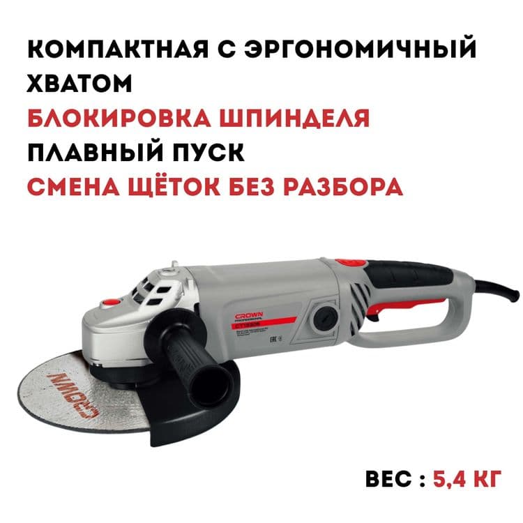 Продам балгарку Crown CT13305 — 2
