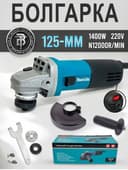 Болгарка Makita 125mm