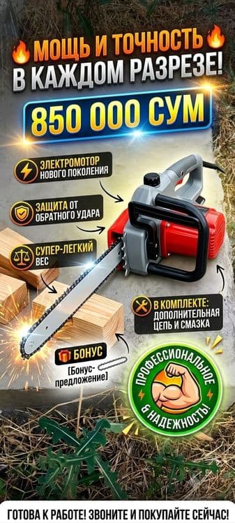 Электропила мощная 900 000 сум! В комплекте цепь — 1