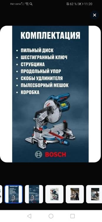 Торцовочная пила Bosch GSM 216 с лазером — 4