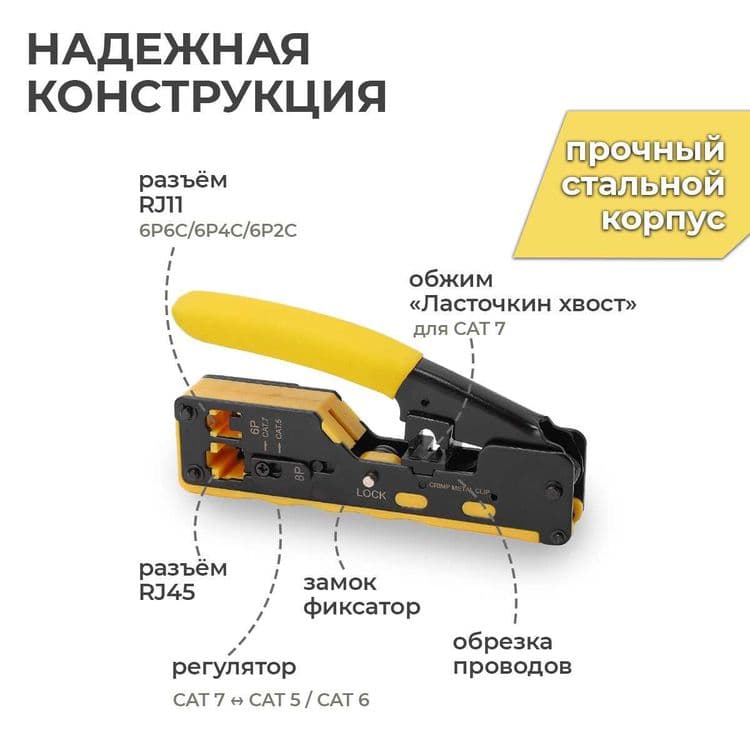 Кримпер обжим для коннекторов со сквозным отверстием RJ45 RJ12 — 4