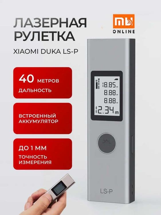 Лазерный дальномер Duka LS-P Laser Range Finder (40м, серый) — 1