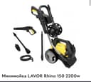 Lavor karcher 150