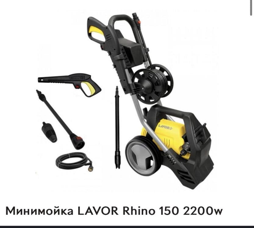 Lavor karcher 150 — 1