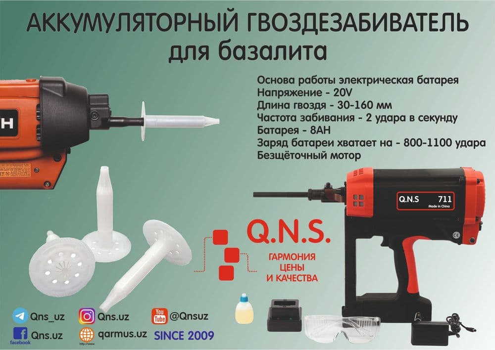 Аккумуляторный монтажный пистолет для базальта. В наличии гвозди — 2