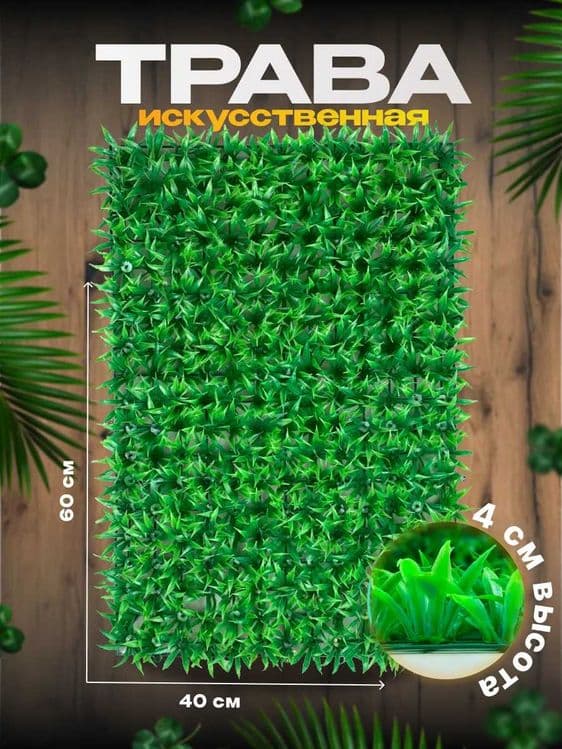 Фитостена 60×40 см — самшит без ухода — 1