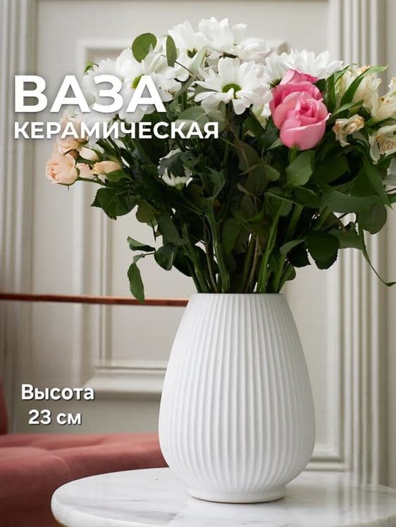 Керамическая ваза Сиена для цветов и сухоцветов декор дома — 1