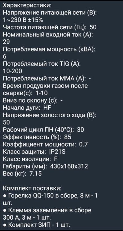 Сварочный аппарат TIG200S W221 220v — 2