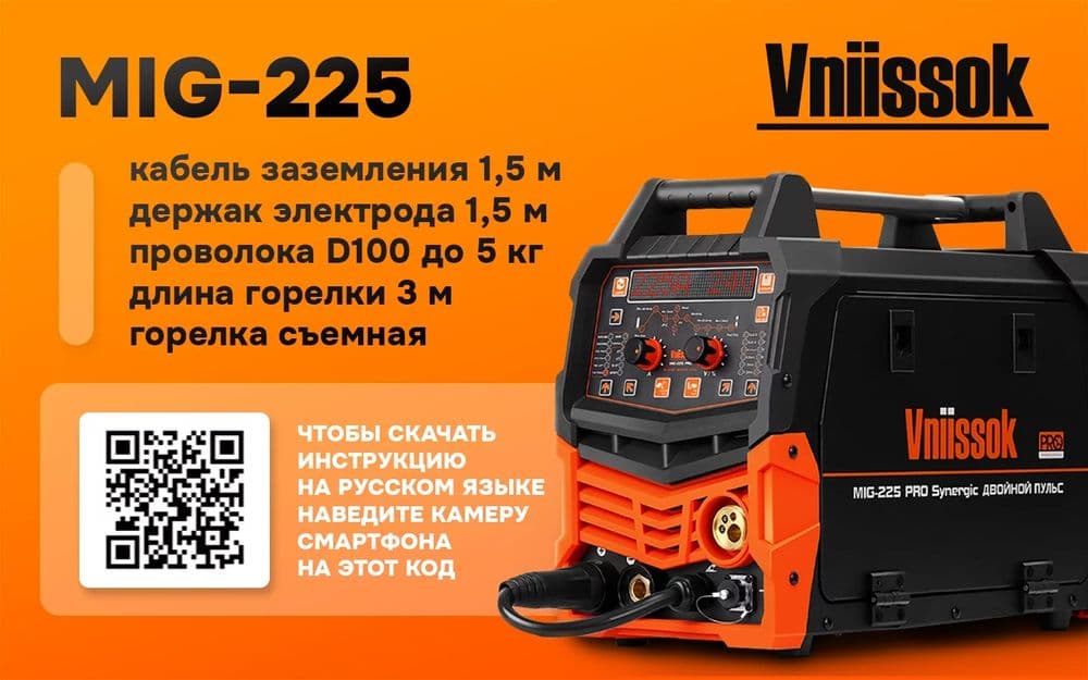 Сварочный полуавтомат с газом и без газа — 2