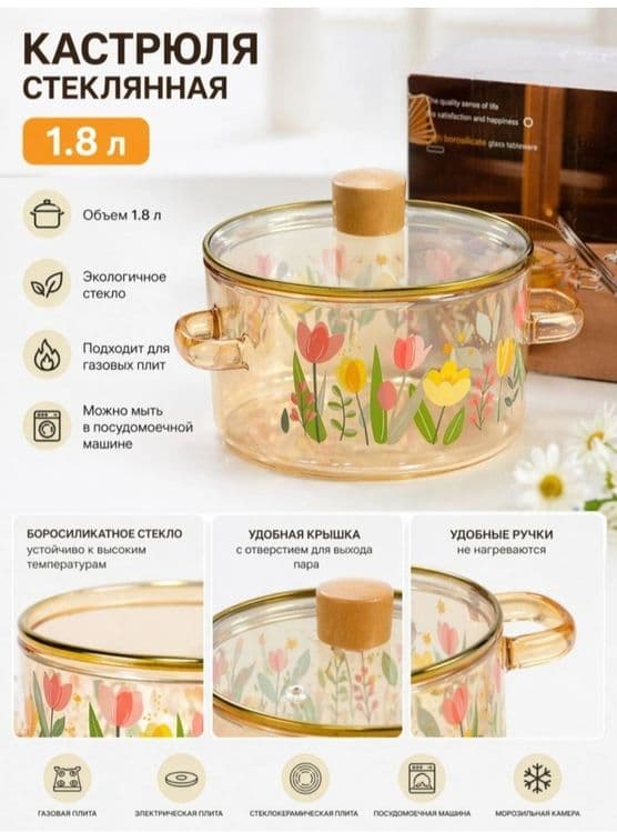 Кастрюля из боросиликатного стекла  1,8 л. — 2