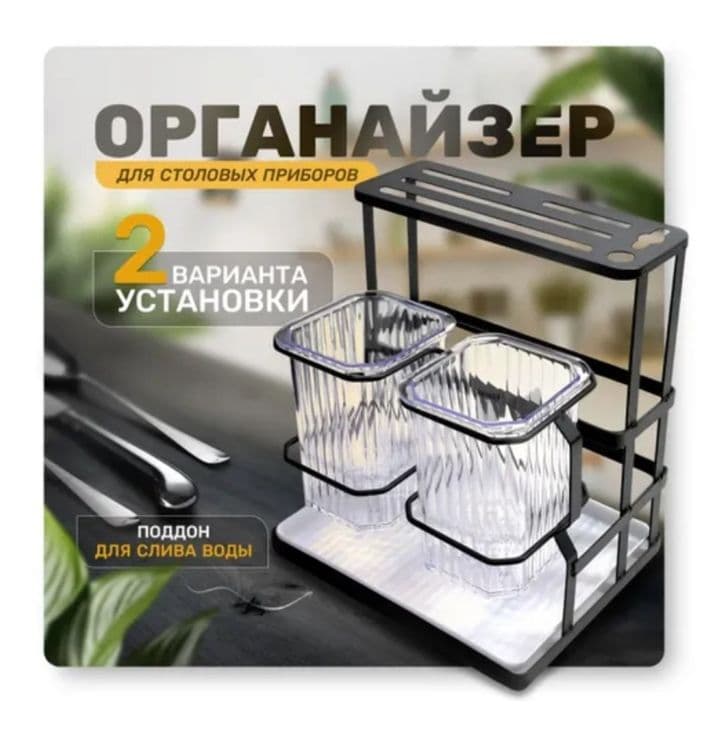 oshxona uchun pichoq va qoshiqlar uchun arganayzer — 2