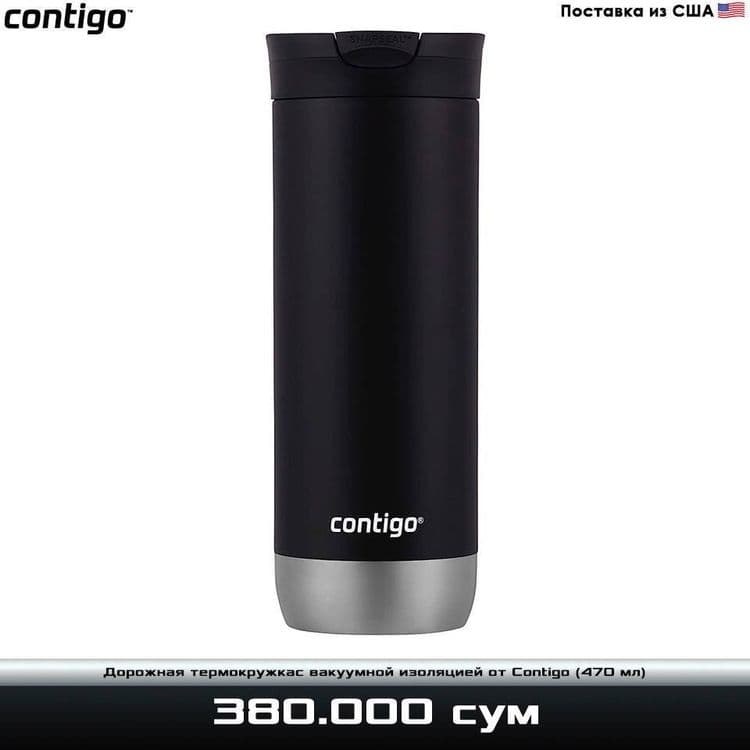 Дорожная термокружка из нержавеющей стали от Contigo — 1