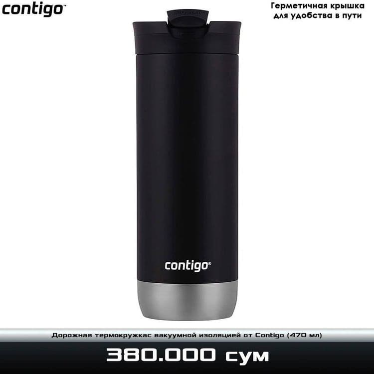 Дорожная термокружка из нержавеющей стали от Contigo — 3