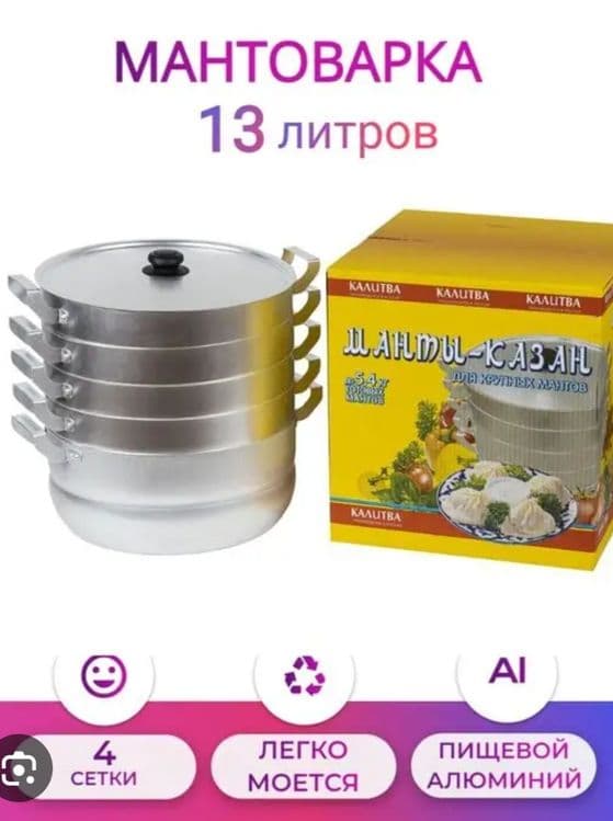 Manti kazan qazon qozon манти казан мантышница мантиварка алюминиевые — 4