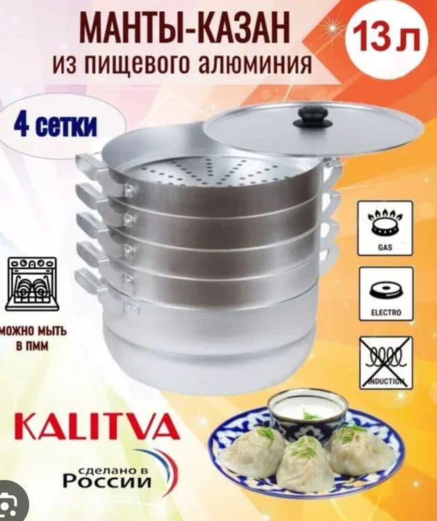 Manti kazan qazon qozon манти казан мантышница мантиварка алюминиевые — 5