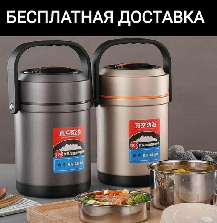 Ovqat termos термос для еды пищевая овкат термос доставка бесплатн — 1