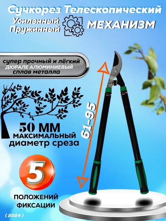 Ток кайчи большой, Секатор и ножницы для стрижки — 1