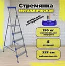 Стремянка металлическая Nika СМ5