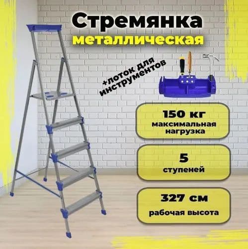 Стремянка металлическая Nika СМ5 — 1
