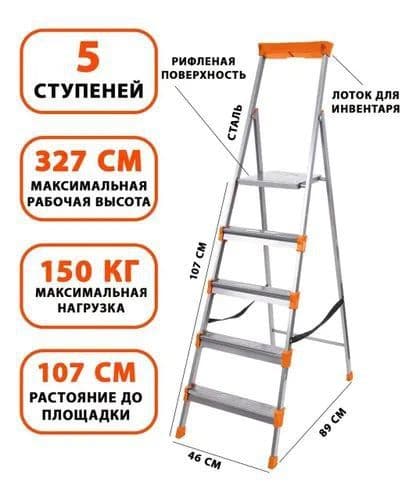 Стремянка металлическая Nika СМ5 — 7
