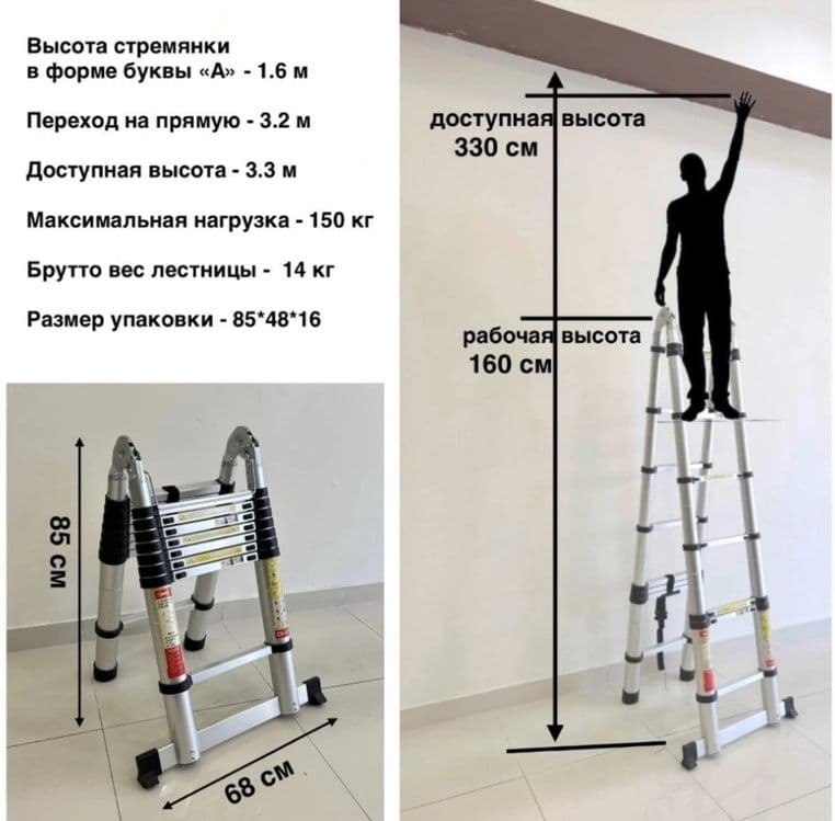 Лестница телескопическая — 2