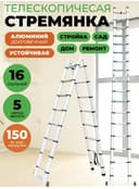 лестница складная телескопическая стремянка