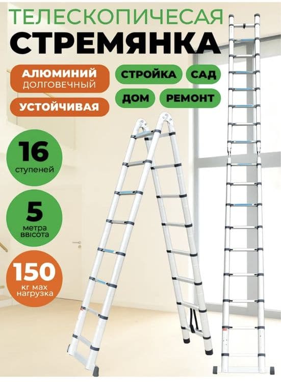 лестница складная телескопическая стремянка — 1