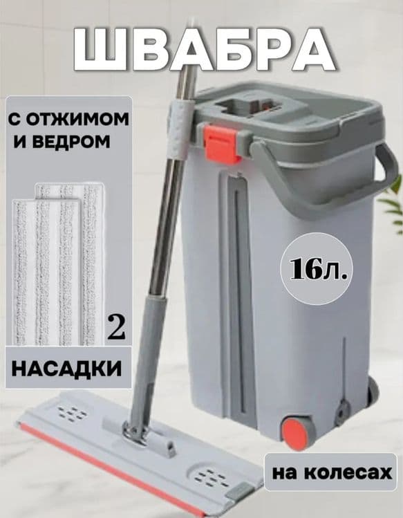 Швабра с отжимом и ведром на колёсах объем ведро 8 л и 13 л — 3