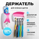 Держатель для зубной щетка ванной комнаты