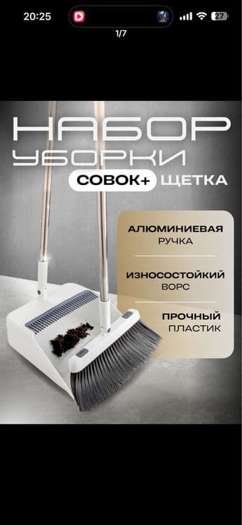 Комплект для уборки, веник с совком, щётка для уборки пола 2в1 — 1