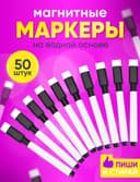 Водные маркеры со стирающим колпачком